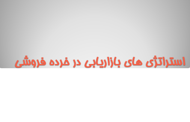 strategi-bazaryabi